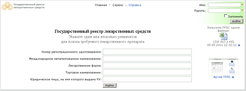 Государственный реестр лекарственных средств Государственный реестр лекарственных средств
