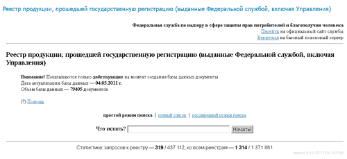 Реестр БАД зарегистрированных в России