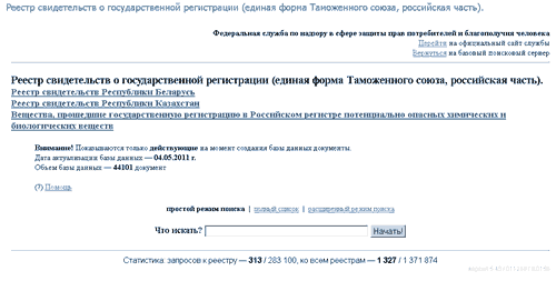 Реестр свидетельств о государственной регистрации Таможенного союза